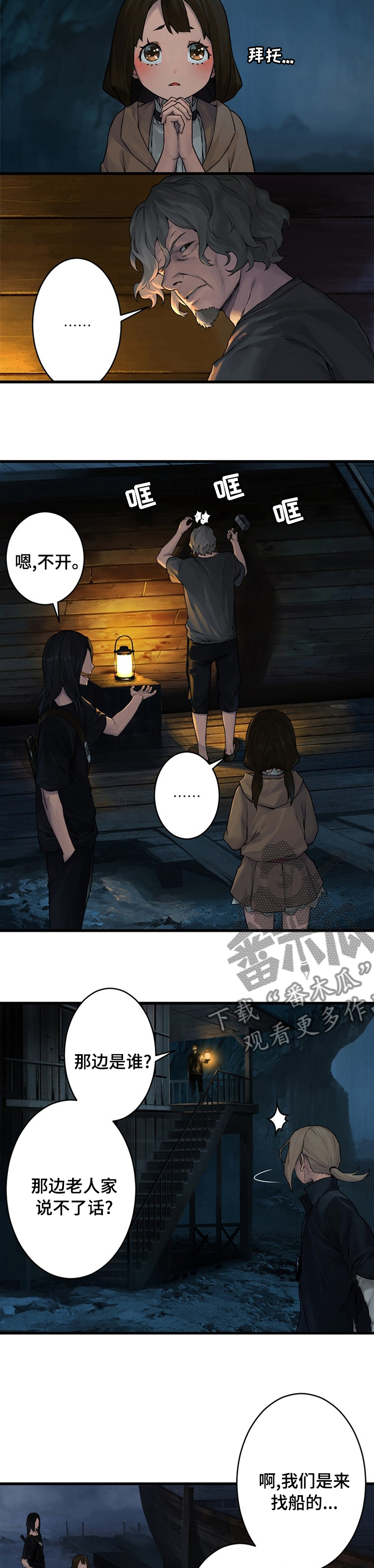 苍兽大人漫画,第77章：船2图