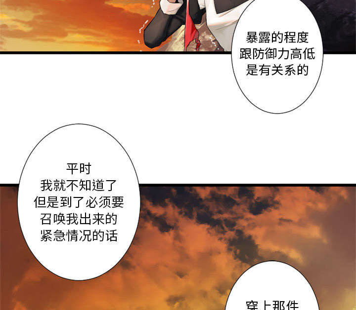 苍兽大人漫画,第29章：百思不得其解2图