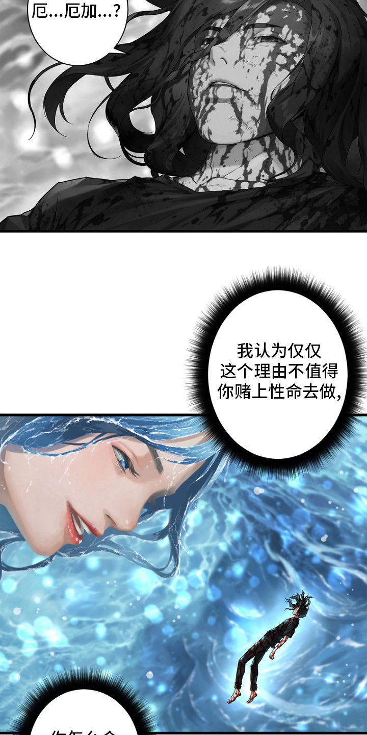 苍兽大人漫画,第183章：最后一次召唤2图