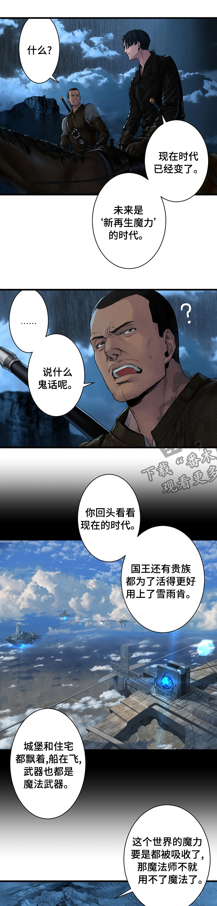 苍兽大人漫画,第81章：新再生魔力2图