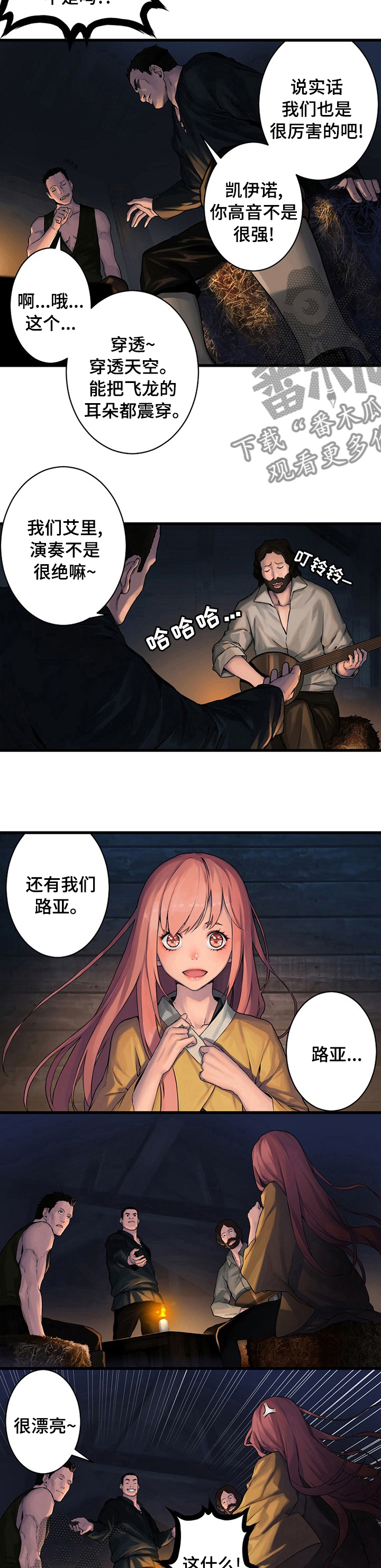 苍兽大人漫画,第72章：任务2图