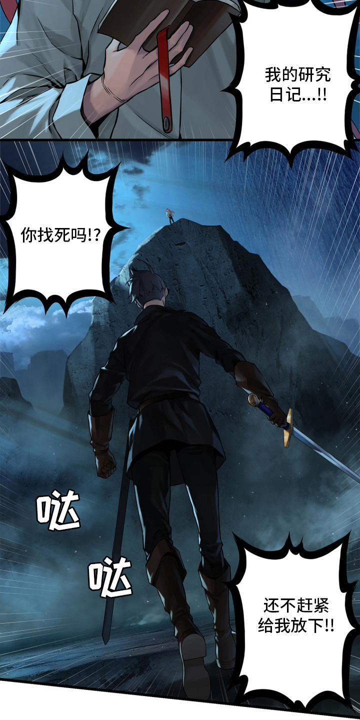 苍兽大人漫画,第94章：研究日记1图