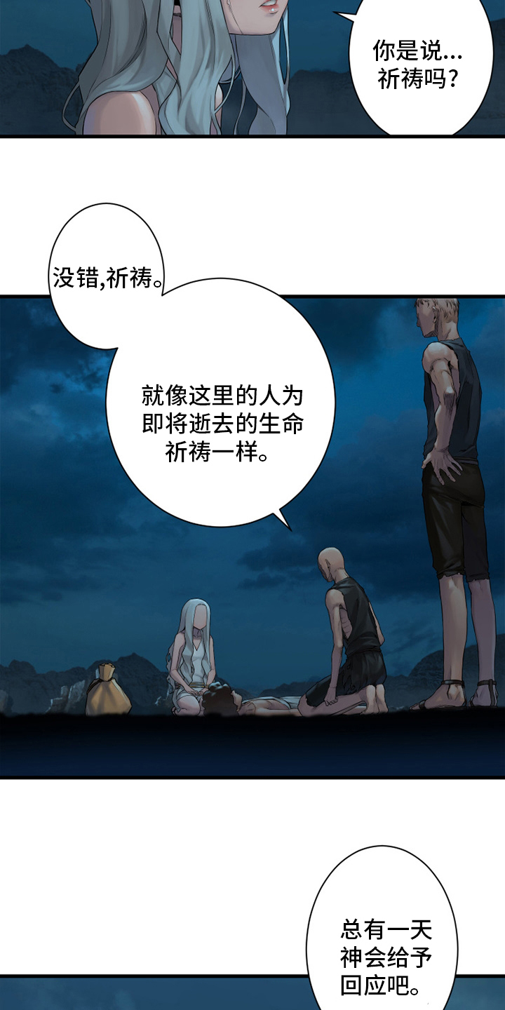 苍兽大人漫画,第128章：祈祷2图