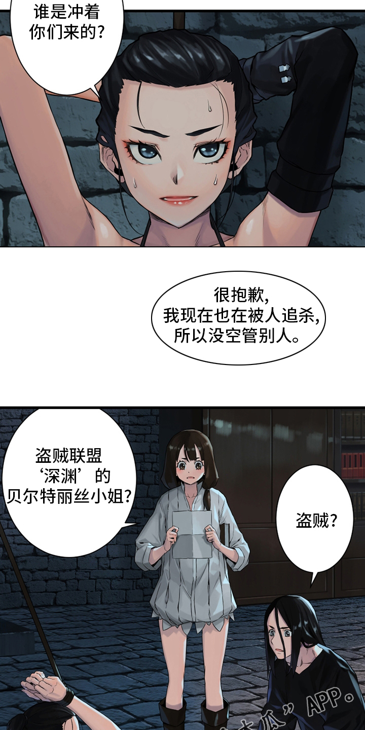 苍兽大人漫画,第110章：贝尔特丽丝1图