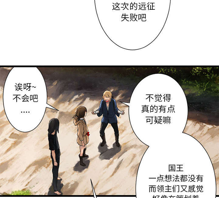 苍兽大人漫画,第48章：一眼识破2图