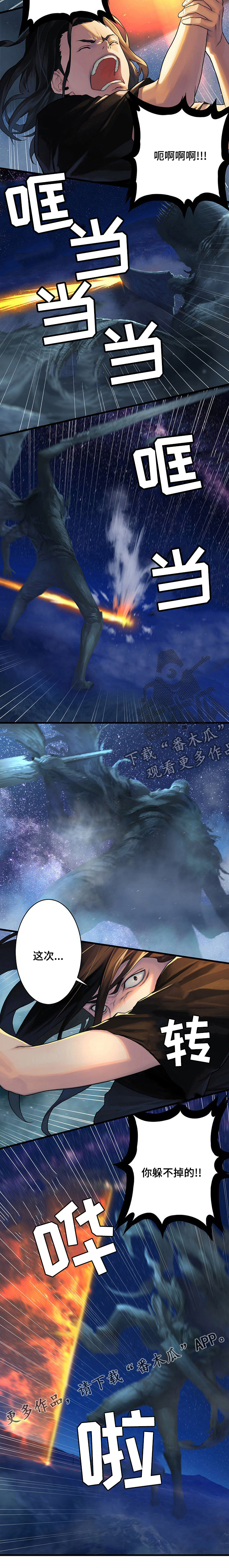 苍兽大人漫画,第65章：躲不掉的2图