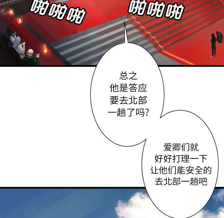 苍兽大人漫画,第47章：阴谋1图