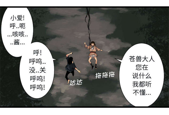 苍兽大人漫画,第10章：口水攻击1图