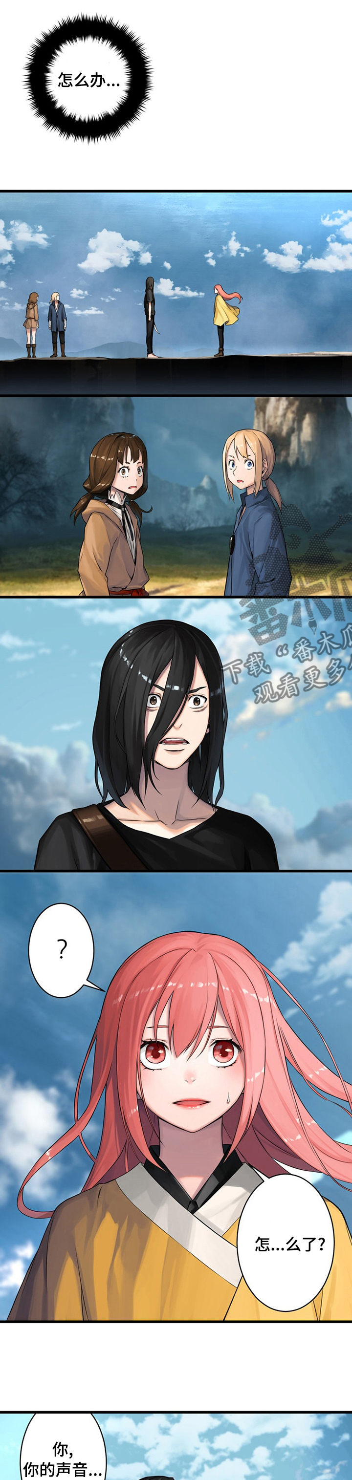 苍兽大人漫画,第75章：太危险了2图
