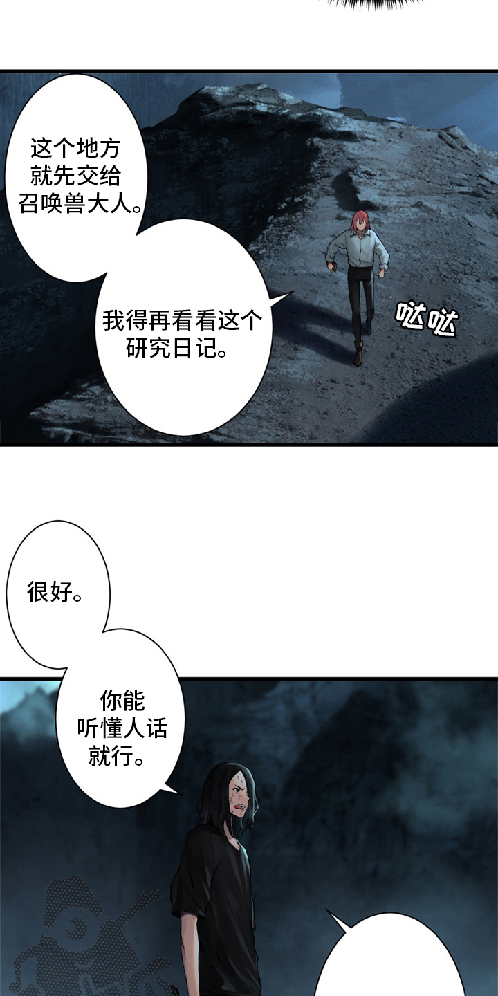 苍兽大人漫画,第96章：老朋友2图