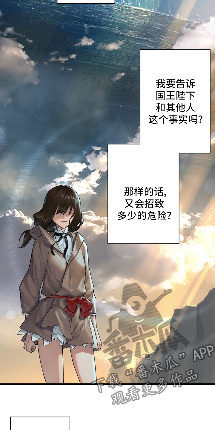 苍兽大人漫画,第101章：明智的人1图