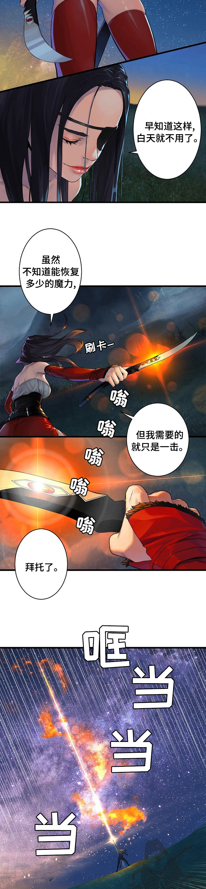 苍兽大人漫画,第63章：怎么会1图