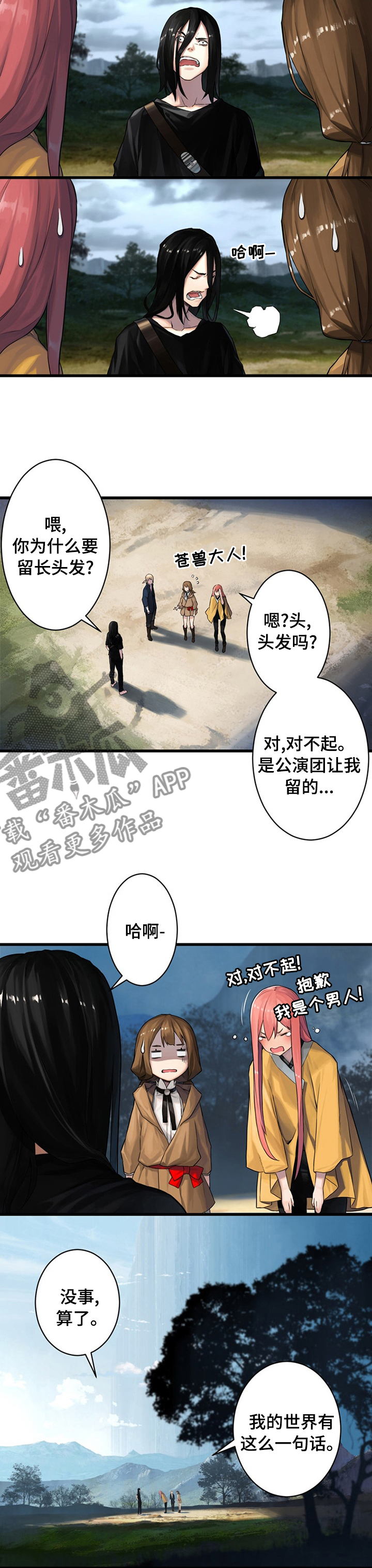 苍兽大人漫画,第75章：太危险了1图