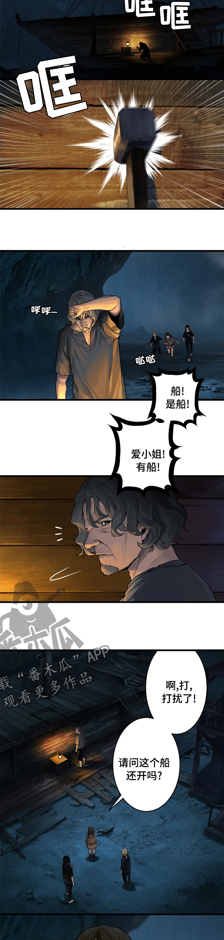 苍兽大人漫画,第77章：船1图
