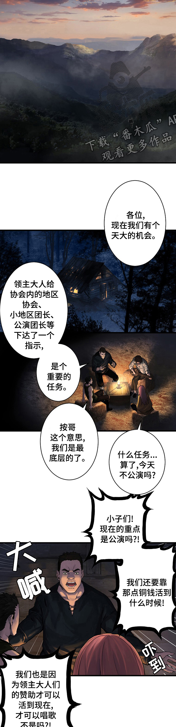 苍兽大人漫画,第72章：任务1图