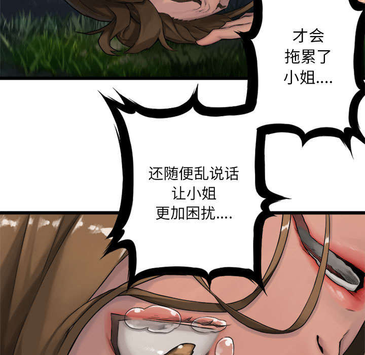 苍兽大人漫画,第40章：别轻易低头2图