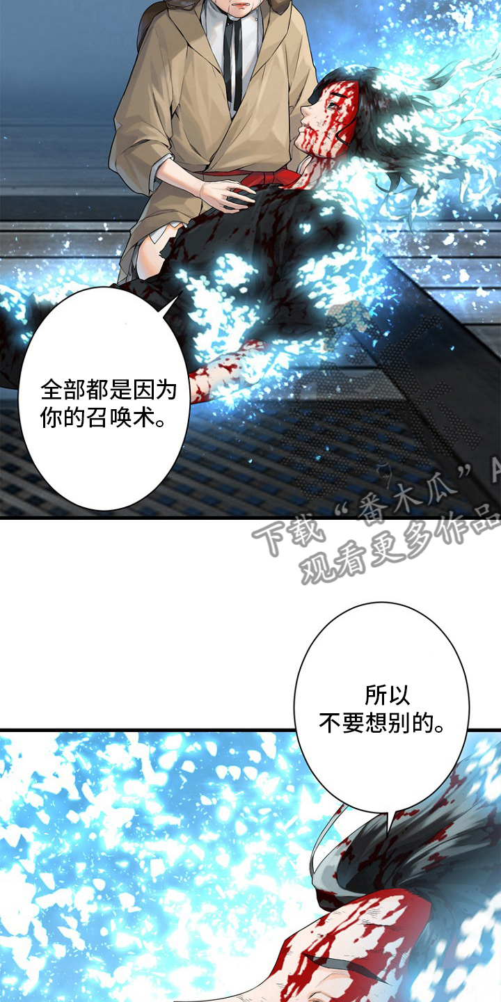 苍兽大人漫画,第184章：过去了2图