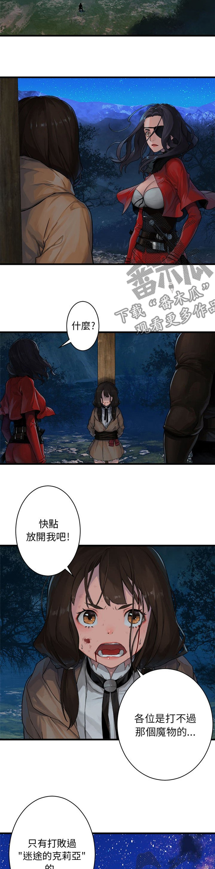 苍兽大人漫画,第57章：障壁的君主2图