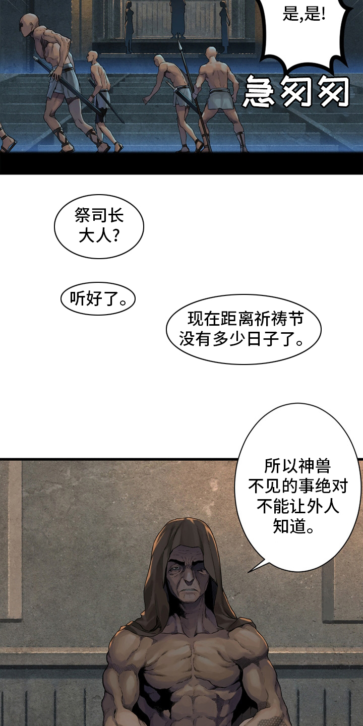 苍兽大人漫画,第120章：集中搜查2图