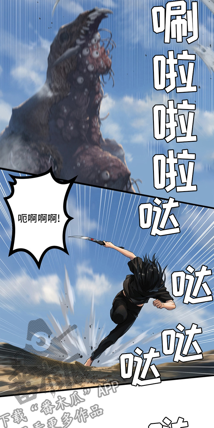 苍兽大人漫画,第117章：触手1图