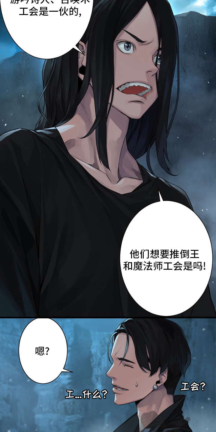 苍兽大人漫画,第92章：万全准备1图