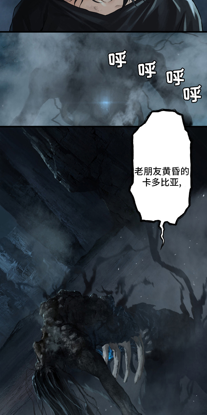 苍兽大人漫画,第96章：老朋友2图