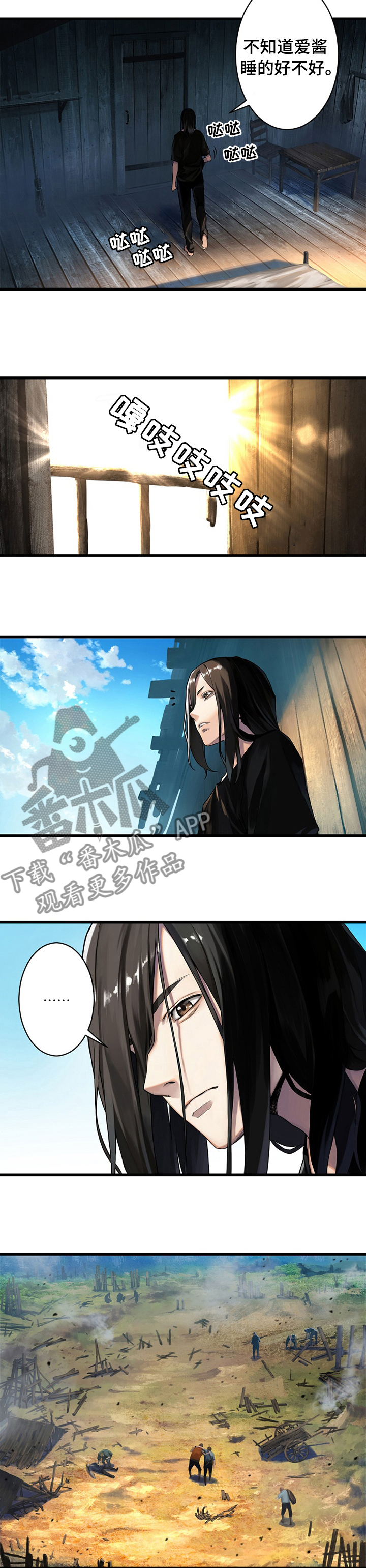 苍兽大人漫画,第70章：怎么做2图