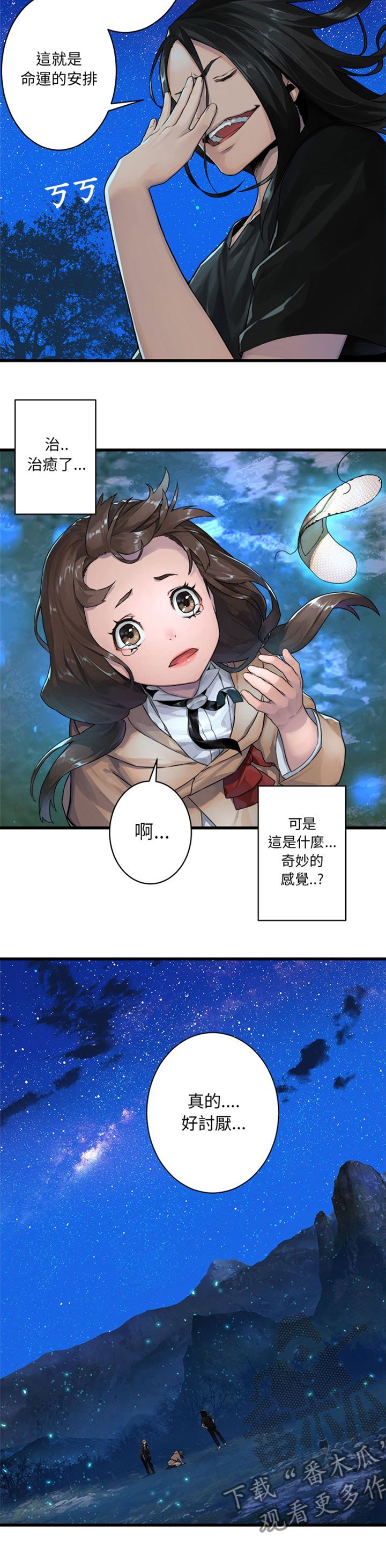 苍兽大人漫画,第62章：担心2图