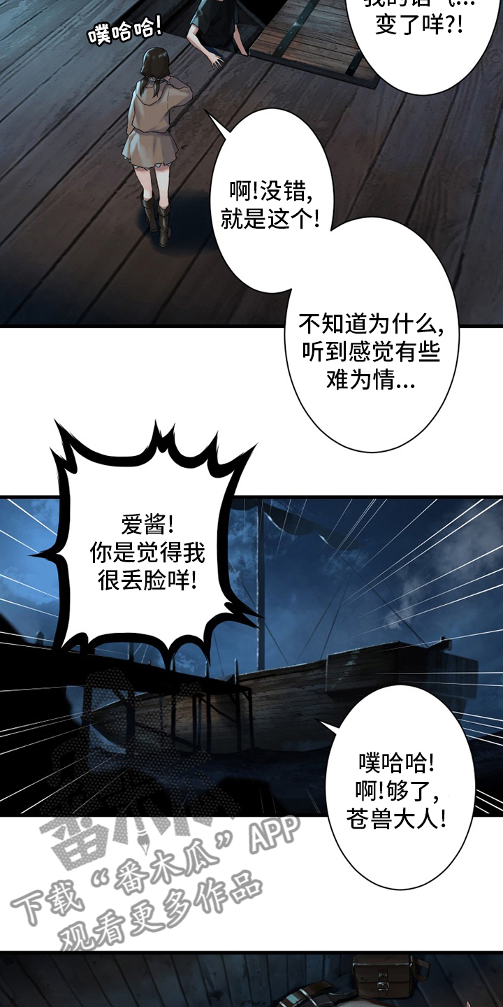 苍兽大人漫画,第106章：莉莉1图