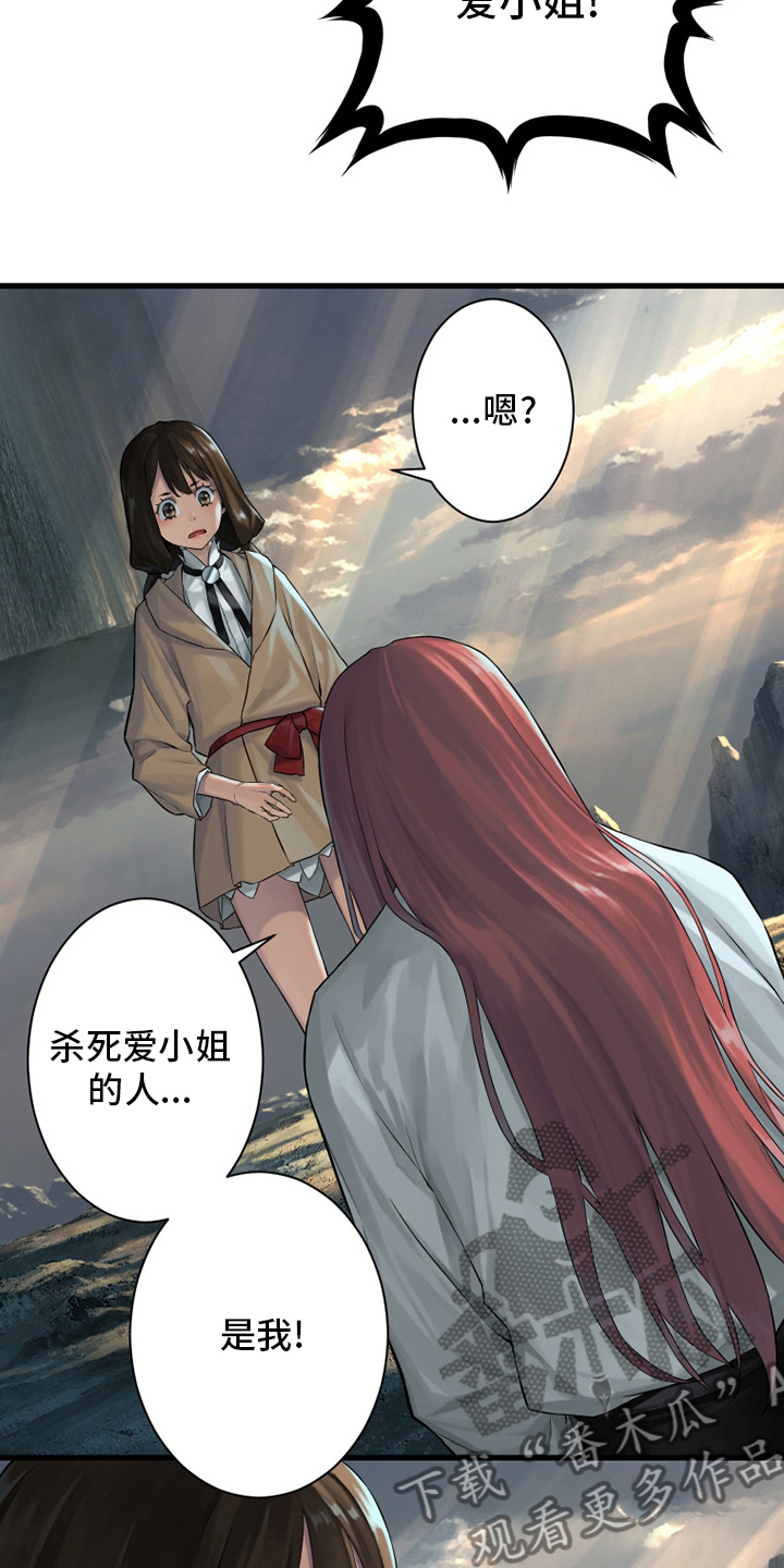 苍兽大人漫画,第101章：明智的人2图