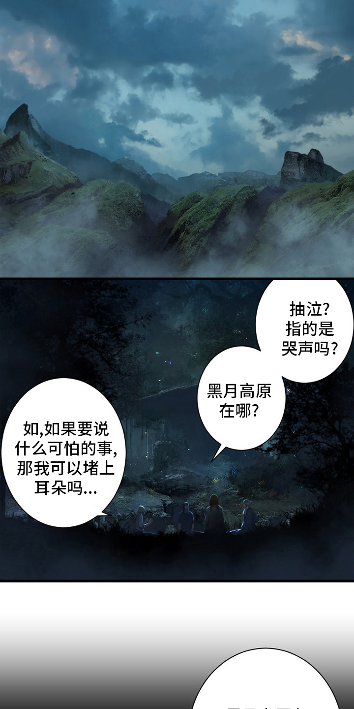 苍兽大人漫画,第162章：阴谋2图