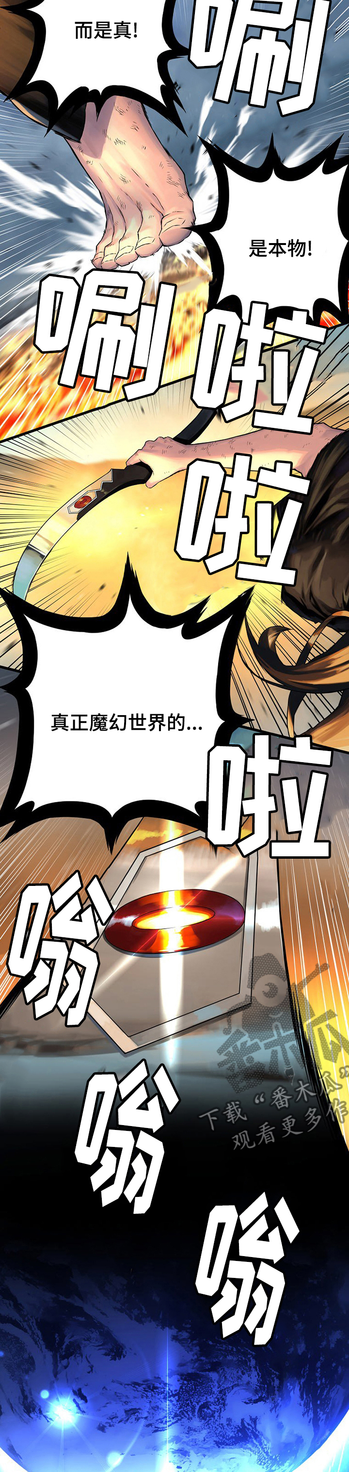 苍兽大人漫画,第69章：魔法剑2图