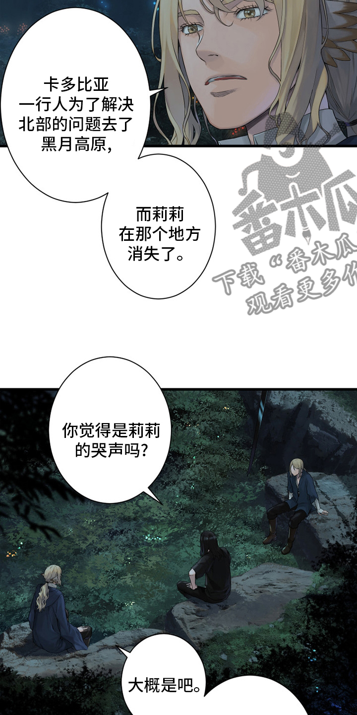 苍兽大人漫画,第162章：阴谋2图