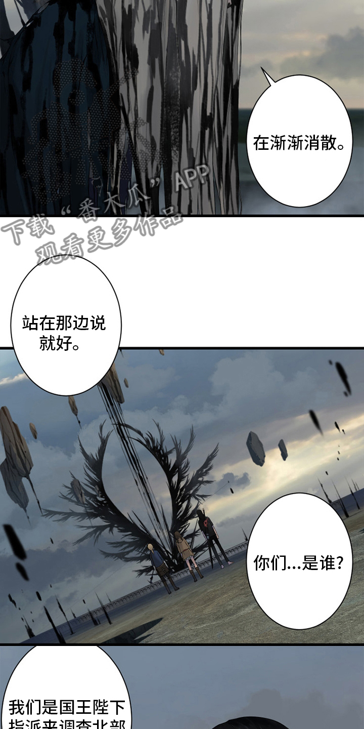 苍兽大人漫画,第166章：真相2图