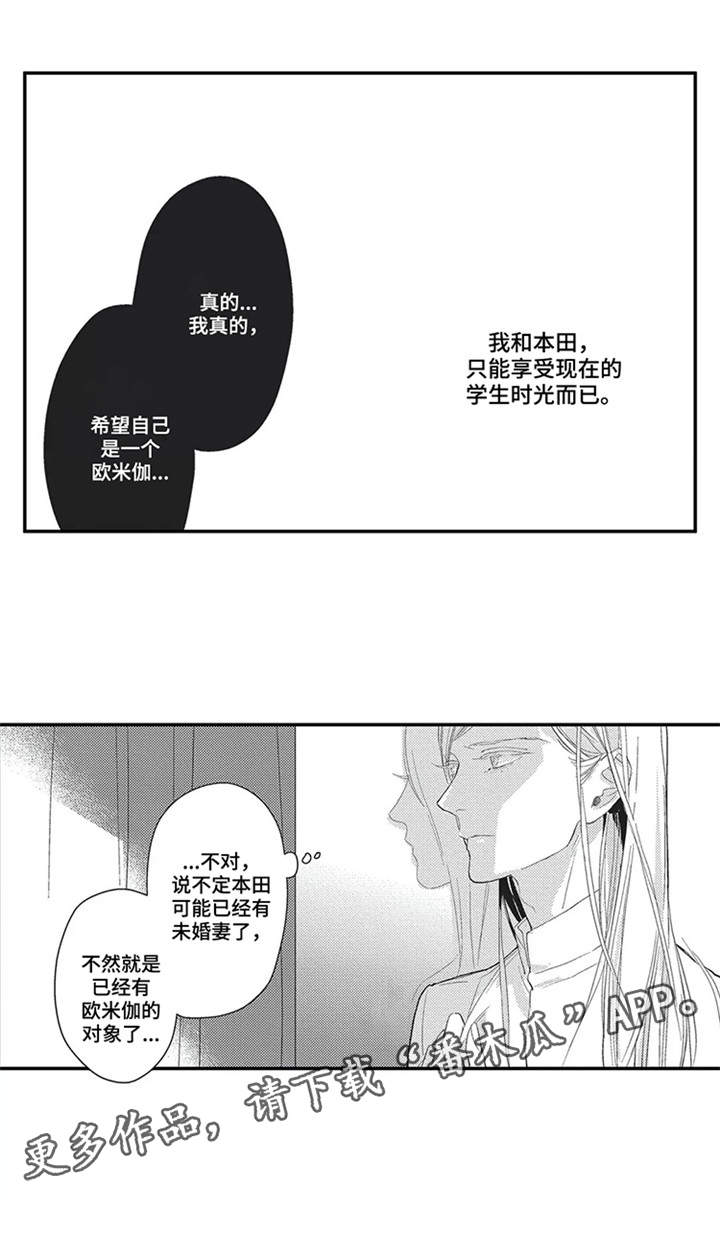 阿尔法家电品牌介绍漫画,第6章：无法逃避1图