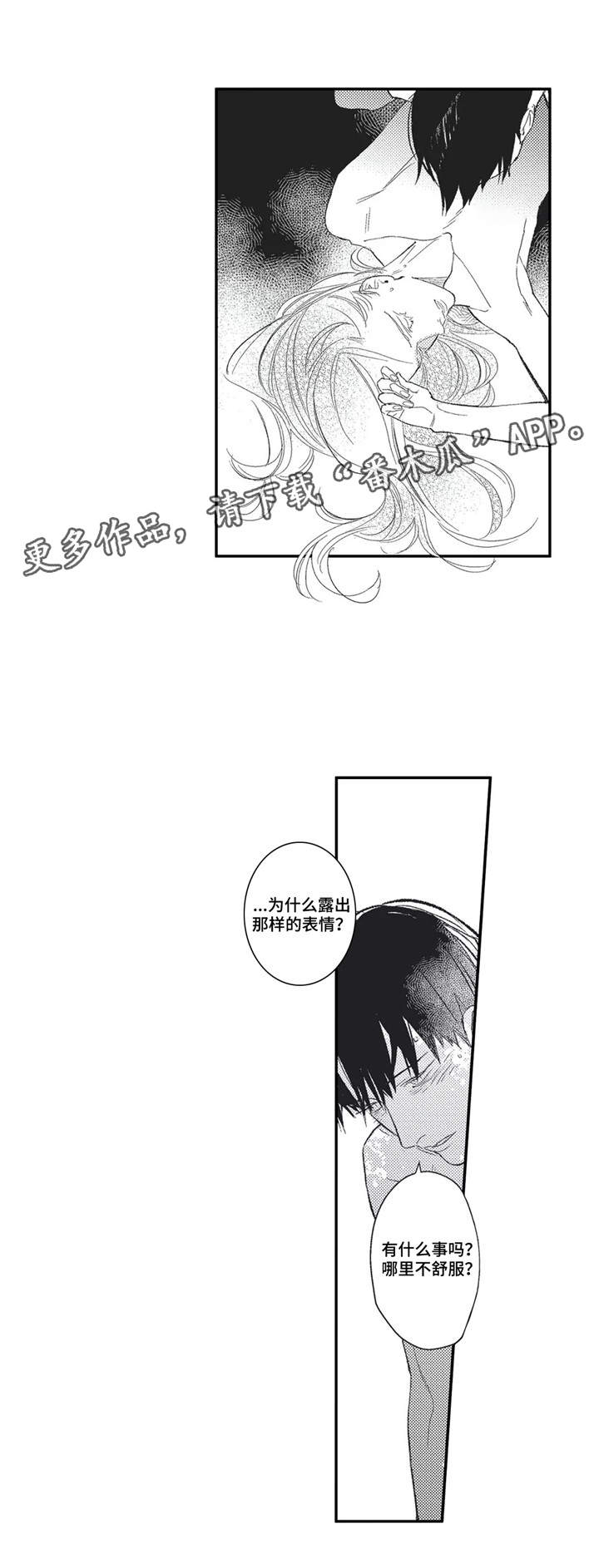 阿尔法姓什么漫画,第10章：唠叨2图