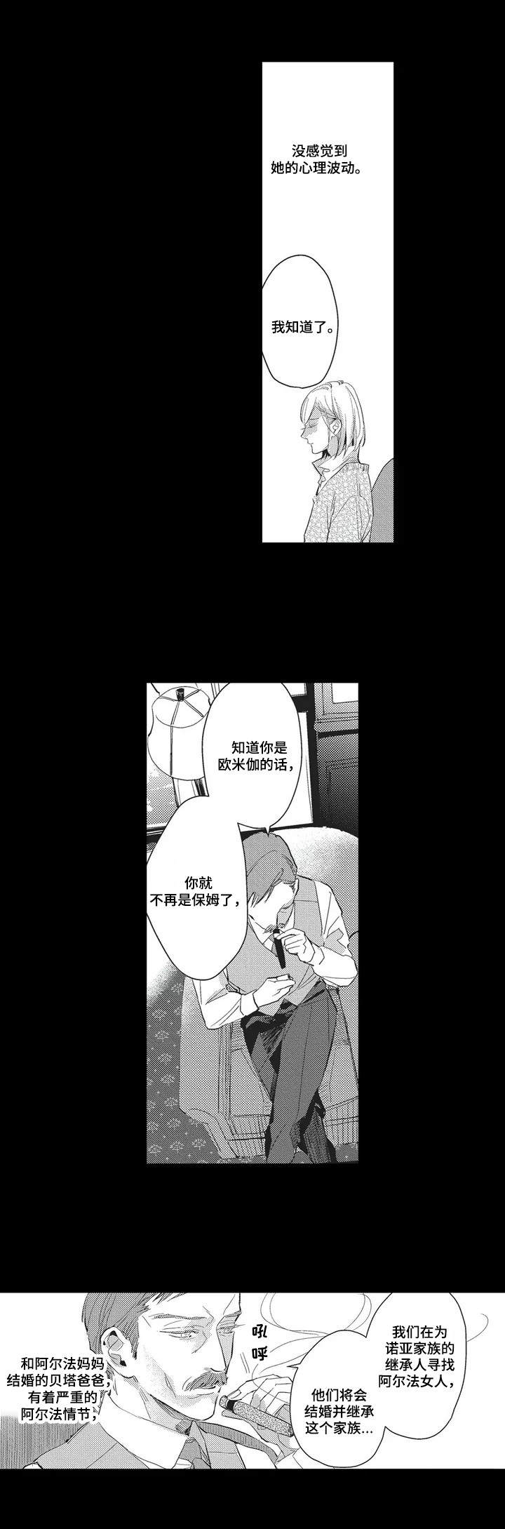 阿尔法家居官方旗舰店漫画,第1章：阿尔法家族2图