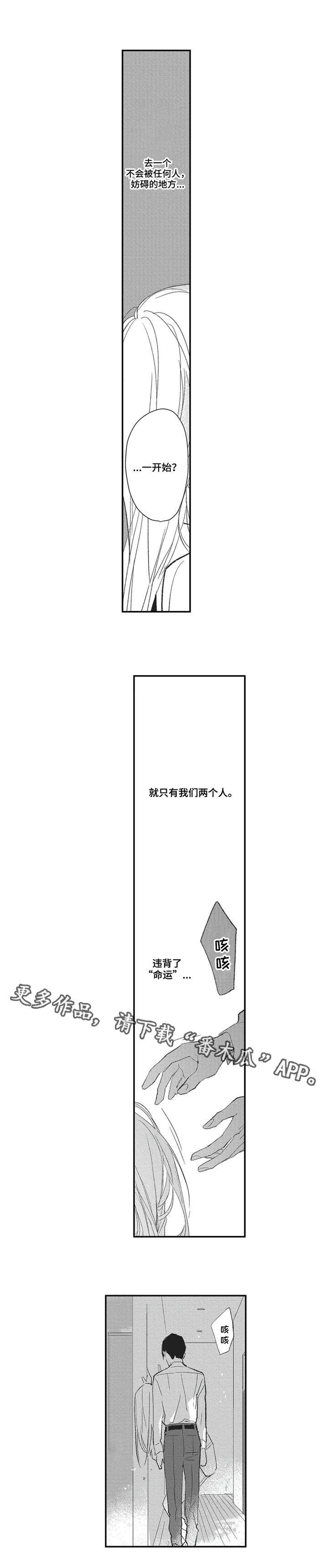 阿尔法家族近况漫画,第13章：相信我2图