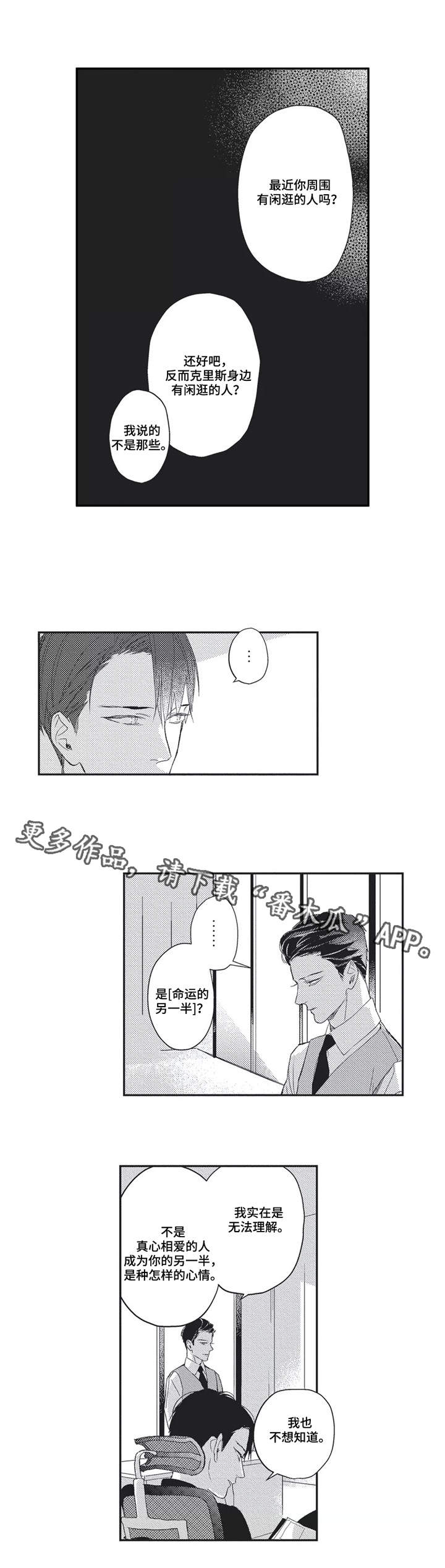 阿尔法家电品牌介绍漫画,第7章：资料2图