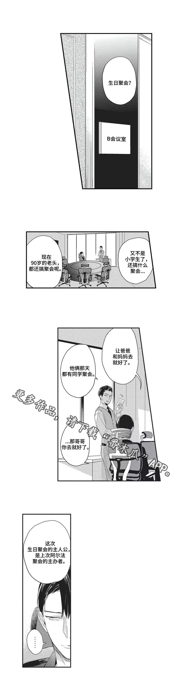 阿尔法家电品牌介绍漫画,第6章：无法逃避2图