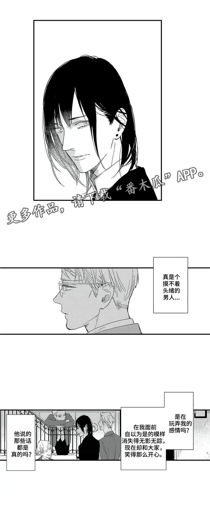 阿尔法家族关系图漫画,第22章：毫无头绪2图