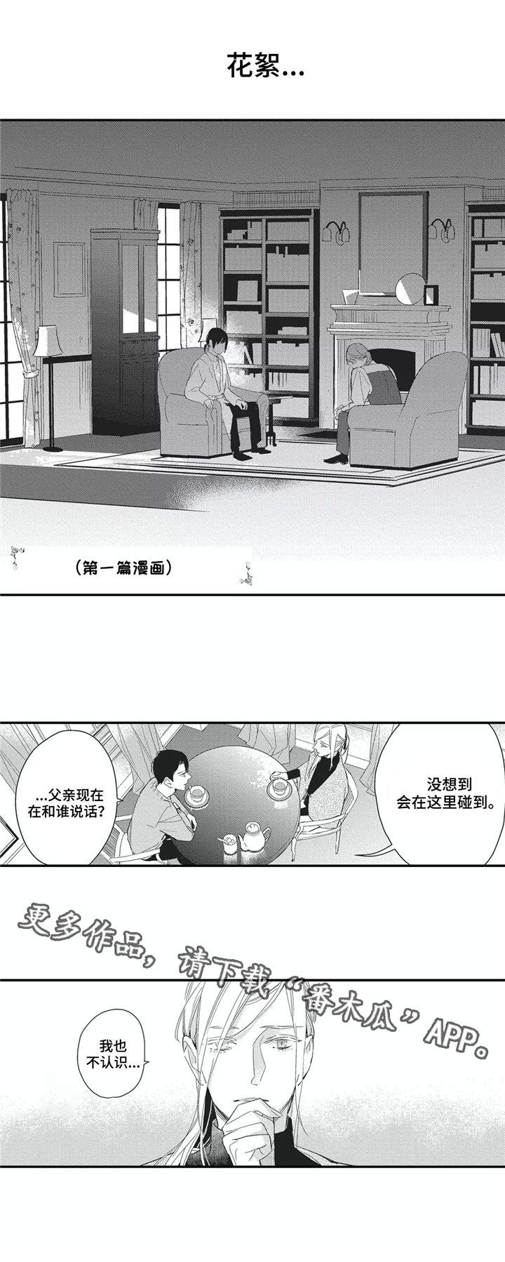 阿尔法家族漫画,第24章：花絮1图