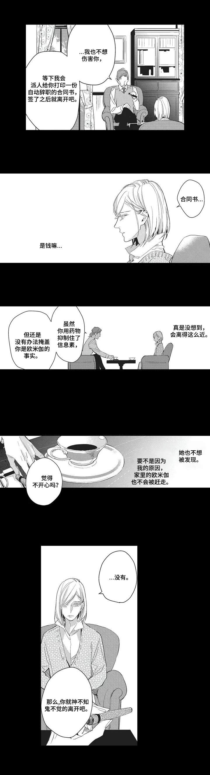 阿尔法家居官方旗舰店漫画,第1章：阿尔法家族1图