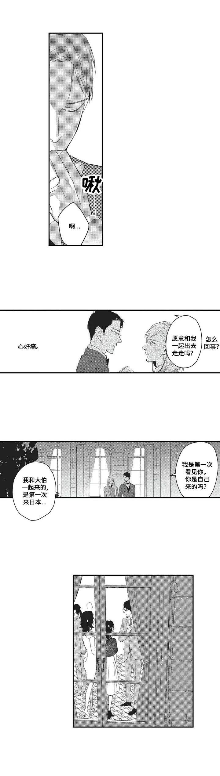 阿尔法家具是用什么材料做的漫画,第2章：命运的安排2图