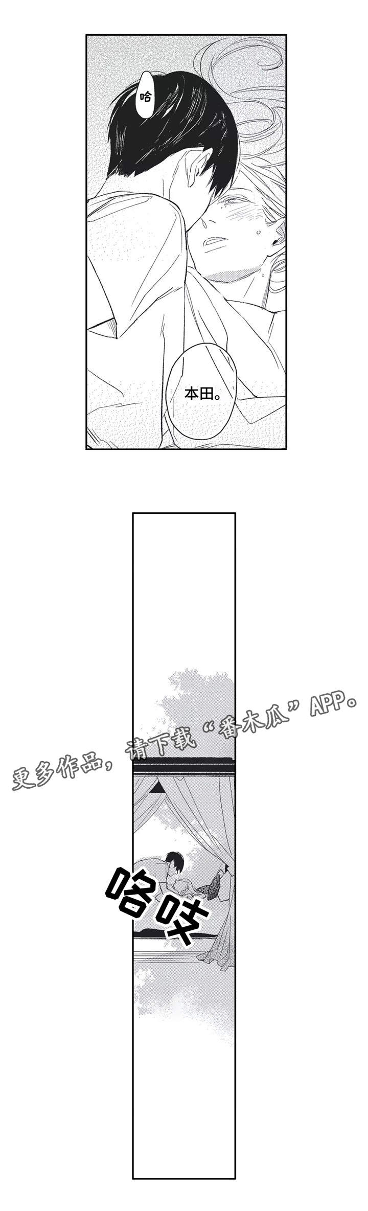 阿尔法家族漫画,第18章：送别2图