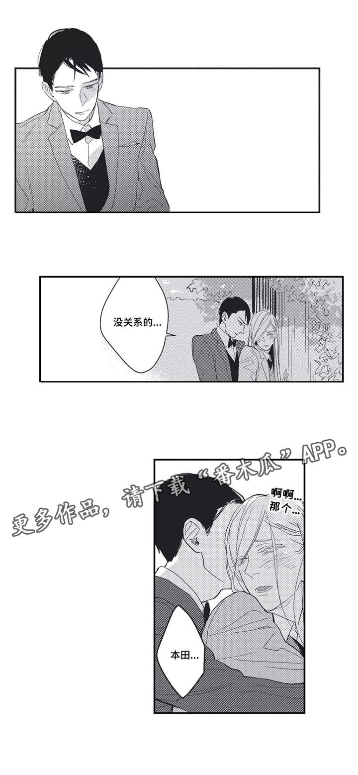 阿尔法家族漫画,第3章：短暂的幸福2图