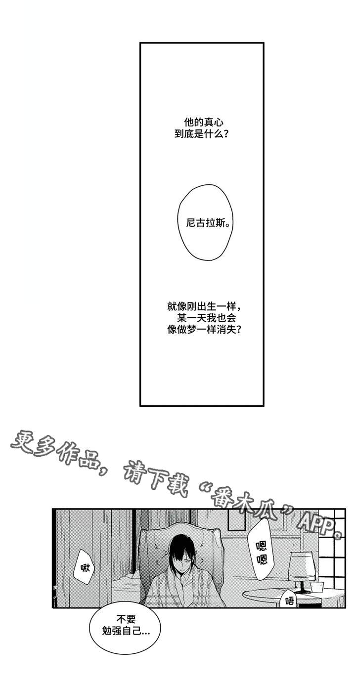 阿尔法狼伴家族漫画,第23章：启程1图