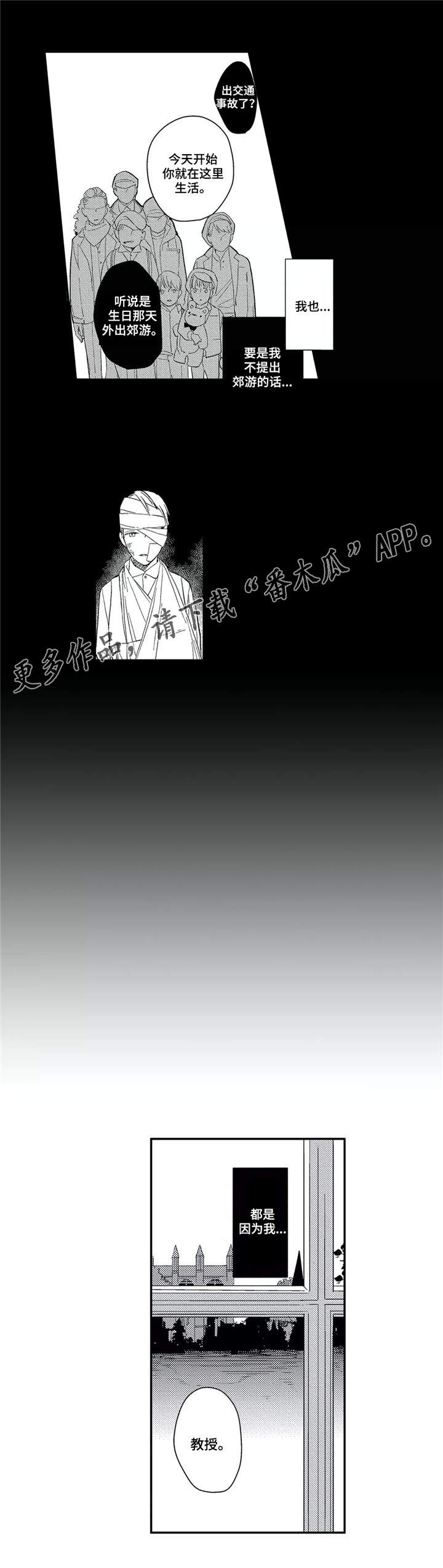 阿尔法水滴轮家族漫画,第22章：毫无头绪1图