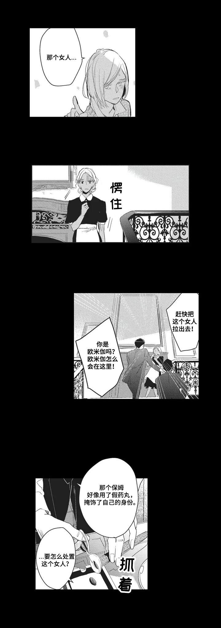 阿尔法狼伴家族漫画,第1章：阿尔法家族2图