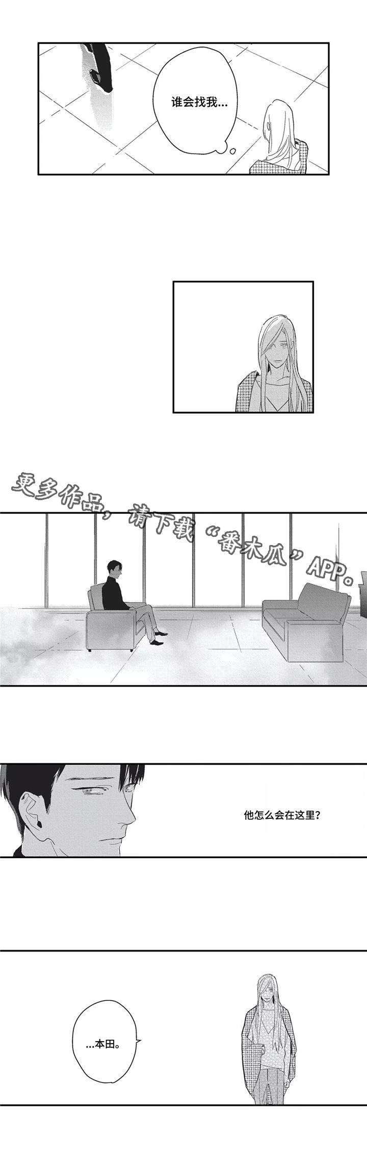 阿尔法家拆单软件教程漫画,第3章：短暂的幸福1图